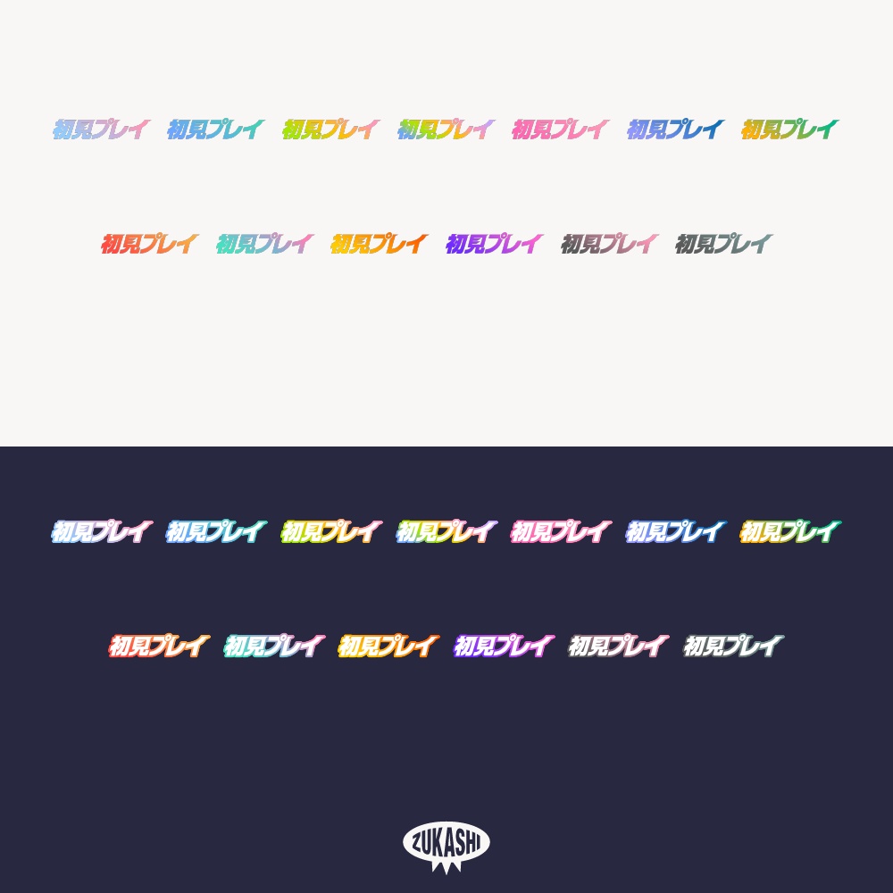 最速の完全初見配信ロゴ【フリー素材・サムネ素材】