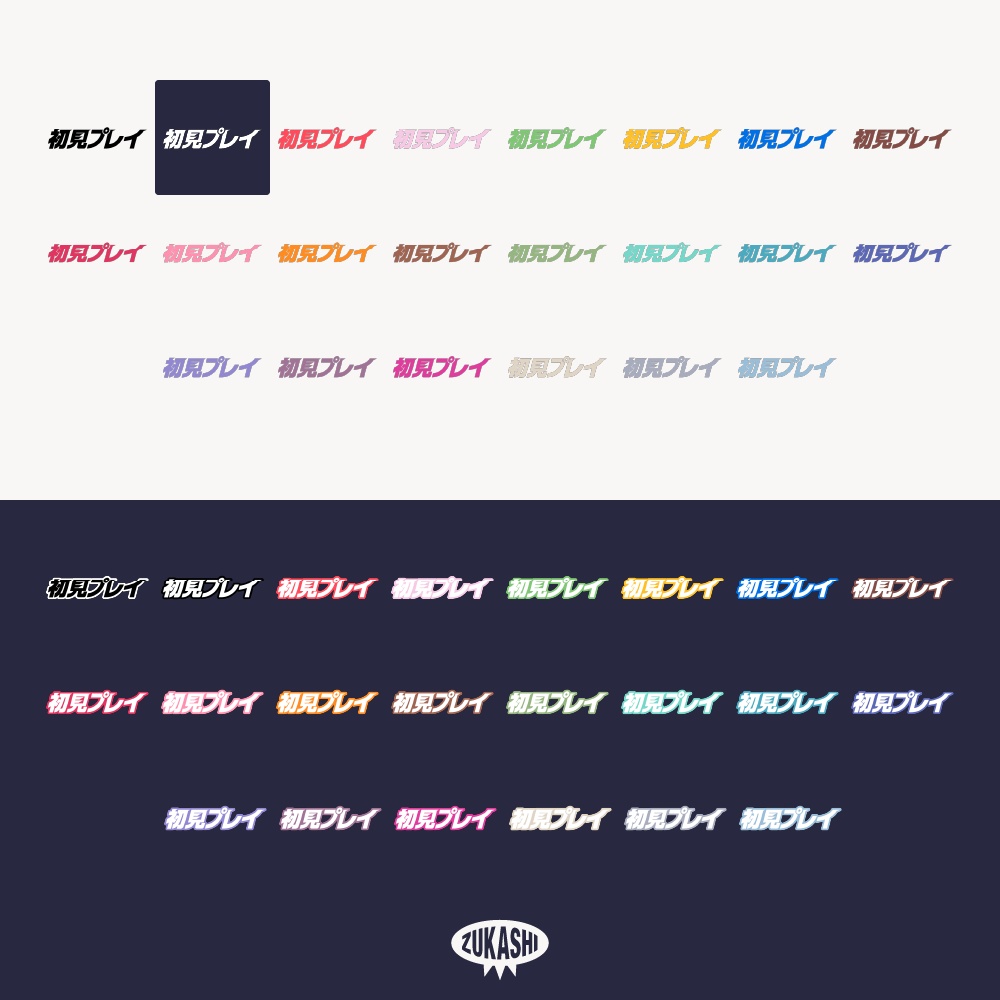 最速の完全初見配信ロゴ【フリー素材・サムネ素材】