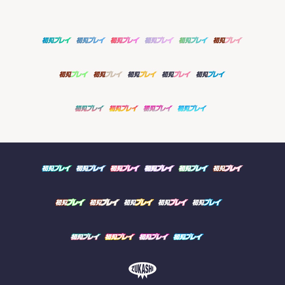 最速の完全初見配信ロゴ【フリー素材・サムネ素材】