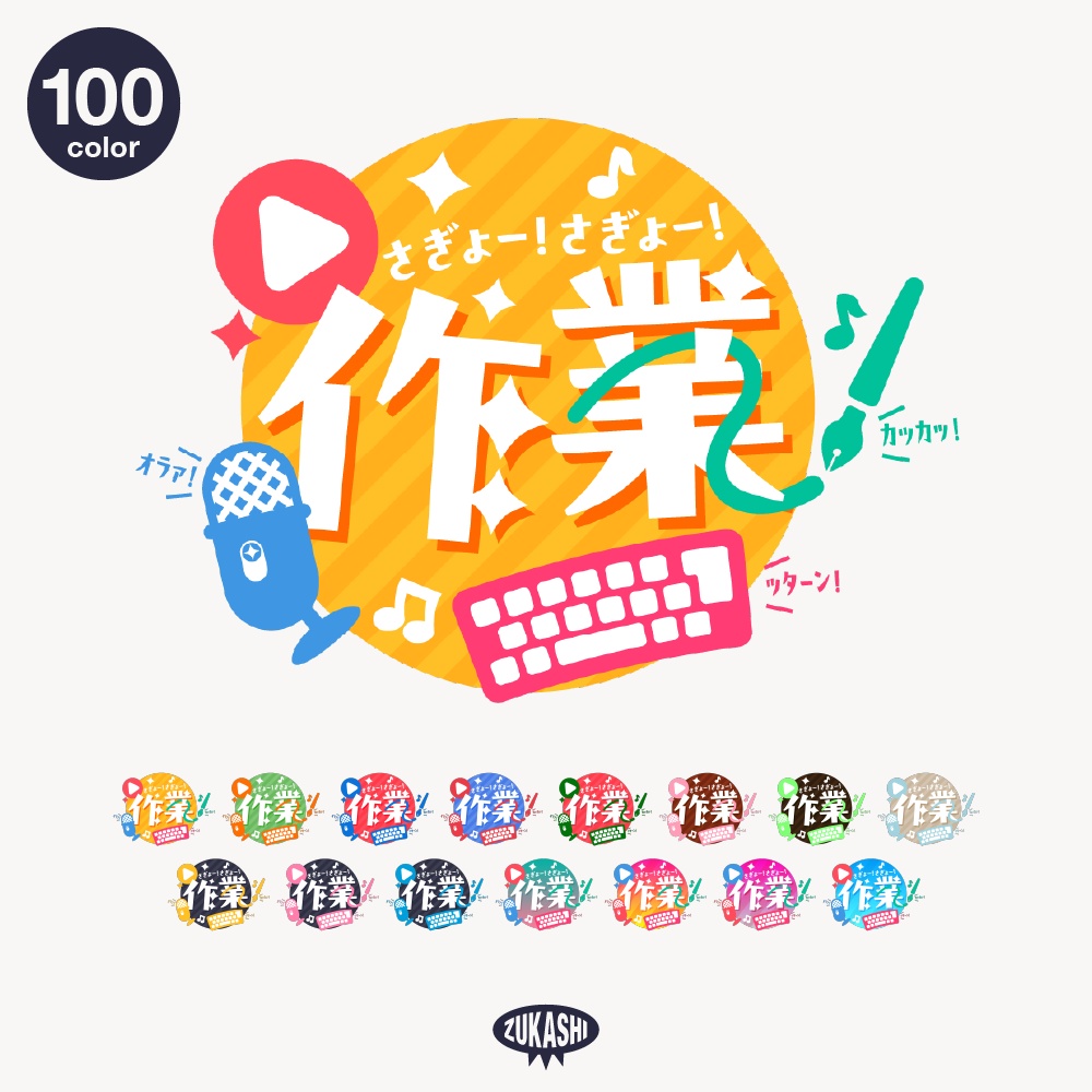 裏作業配信素材ロゴ【フリー素材・サムネ素材】