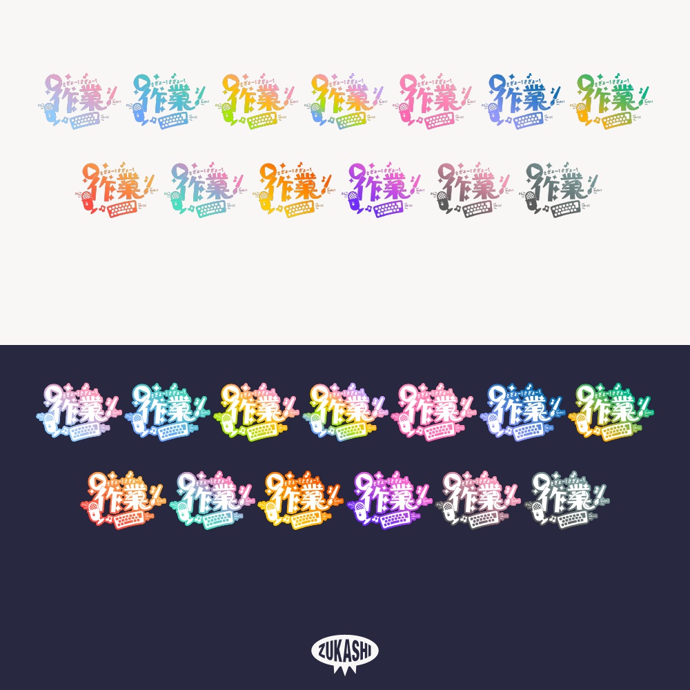 裏作業配信素材ロゴ【フリー素材・サムネ素材】