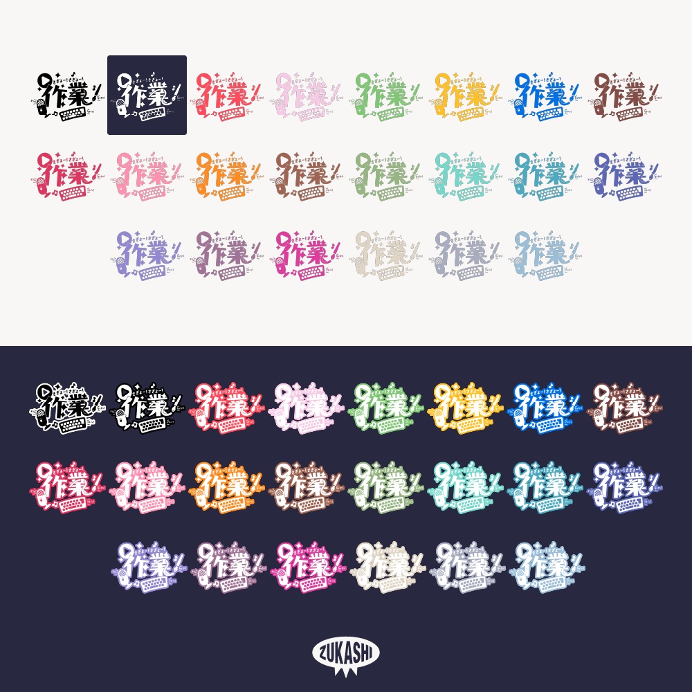 裏作業配信素材ロゴ【フリー素材・サムネ素材】