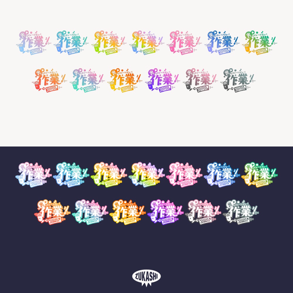 裏作業配信素材ロゴ【フリー素材・サムネ素材】