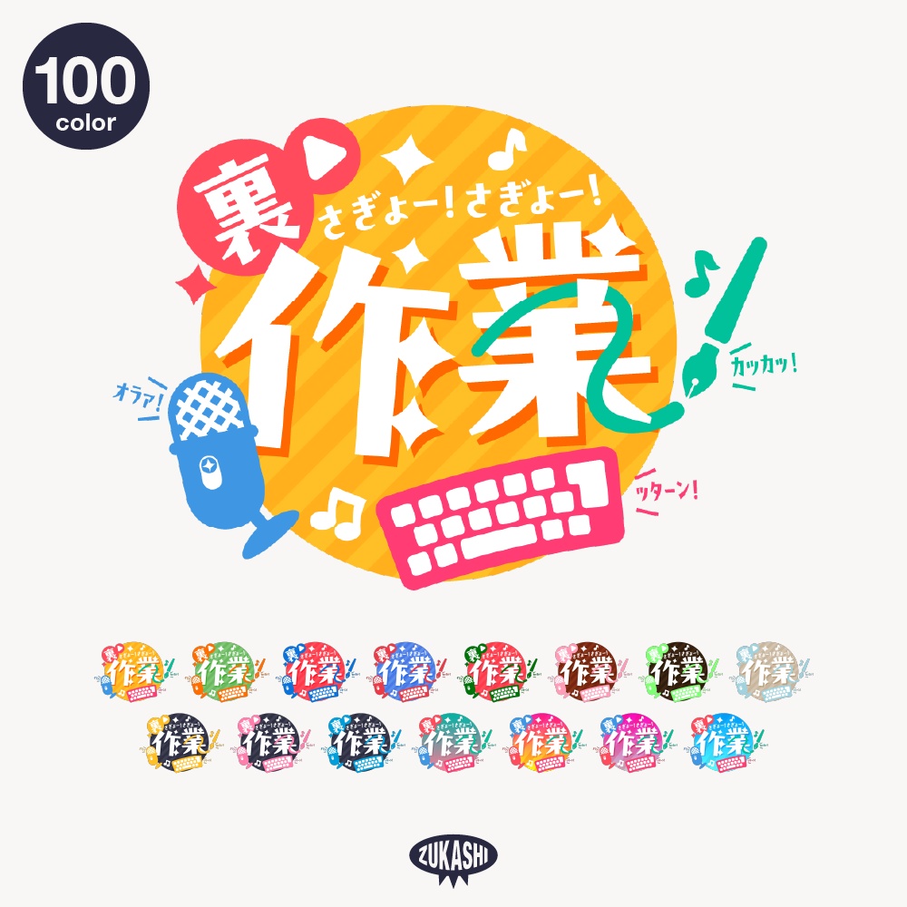 裏作業配信素材ロゴ【フリー素材・サムネ素材】