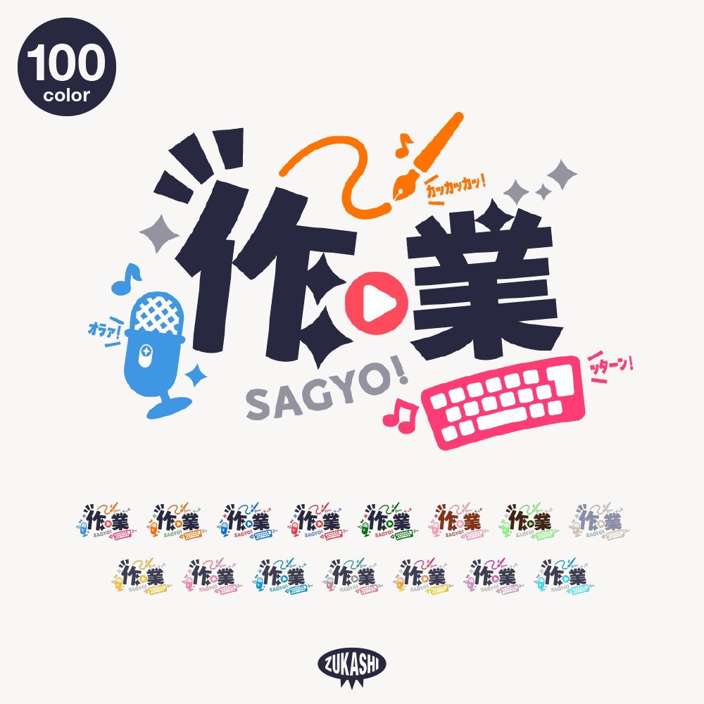 軽快な裏作業配信素材ロゴ【フリー素材・サムネ素材】