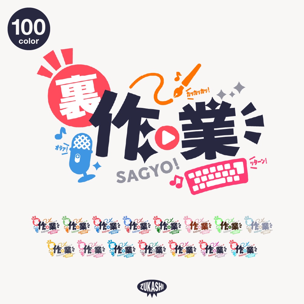 作業配信素材ロゴ【フリー素材・サムネ素材】