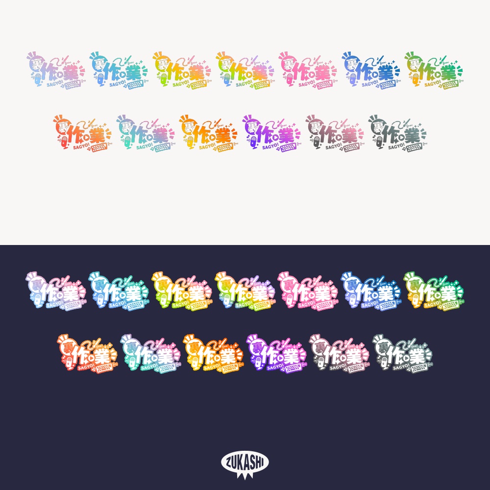 作業配信素材ロゴ【フリー素材・サムネ素材】