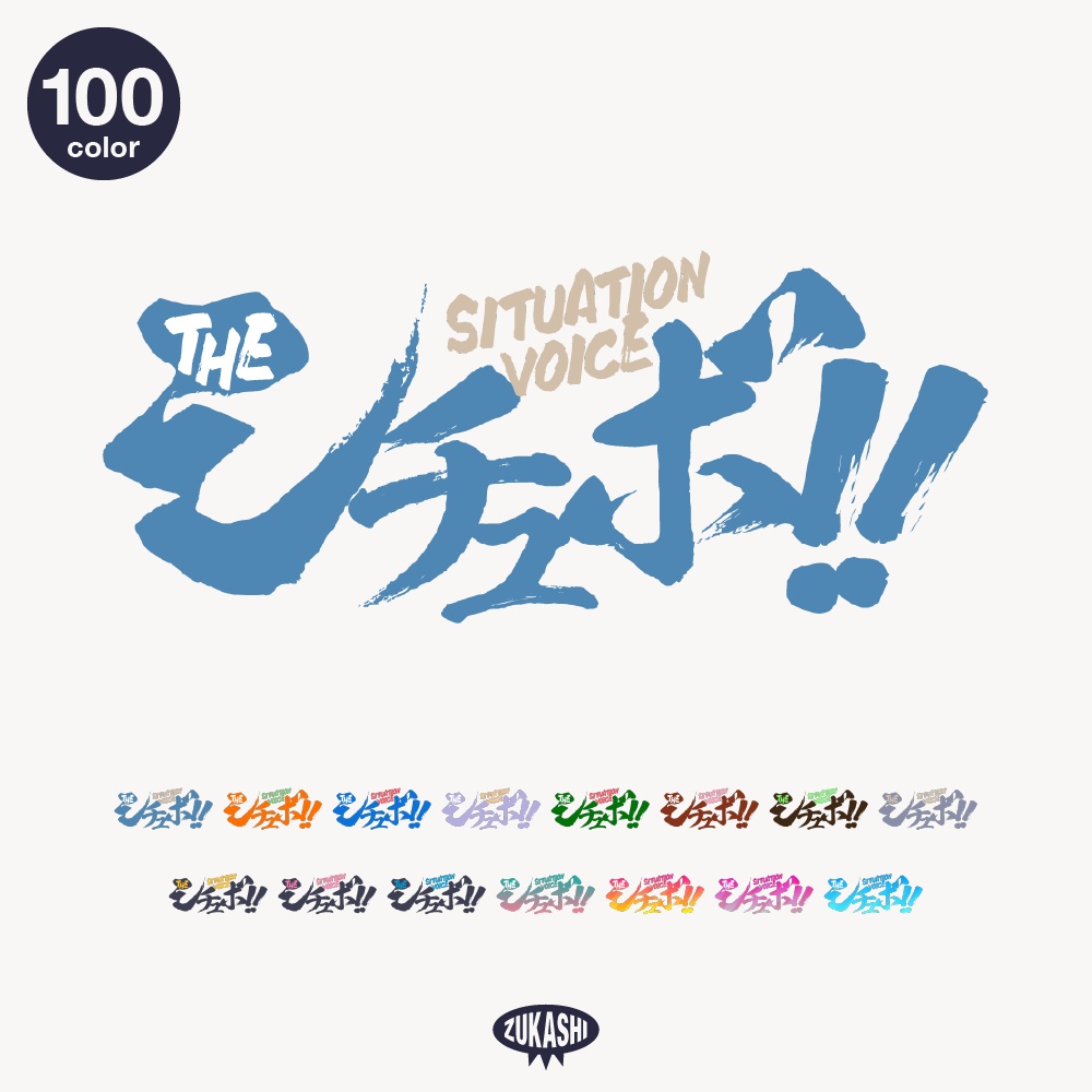 和風のシチュエーションボイス【フリー素材・サムネ素材】