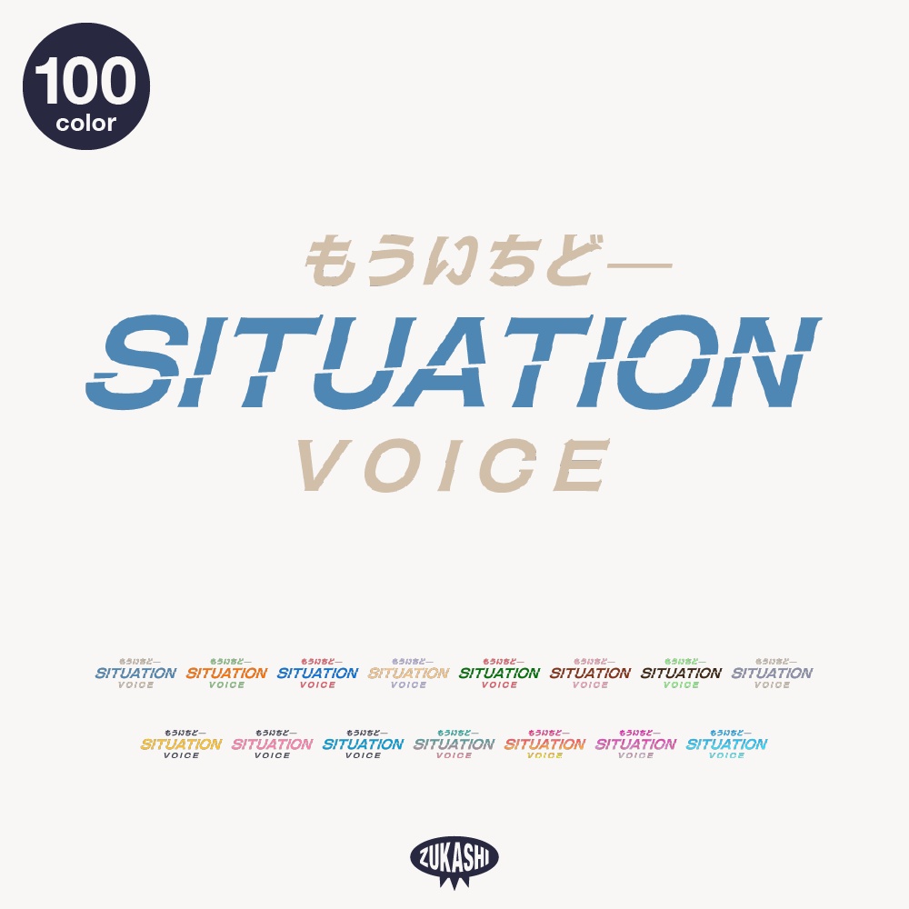 夏のシチュエーションボイス【フリー素材・サムネ素材】