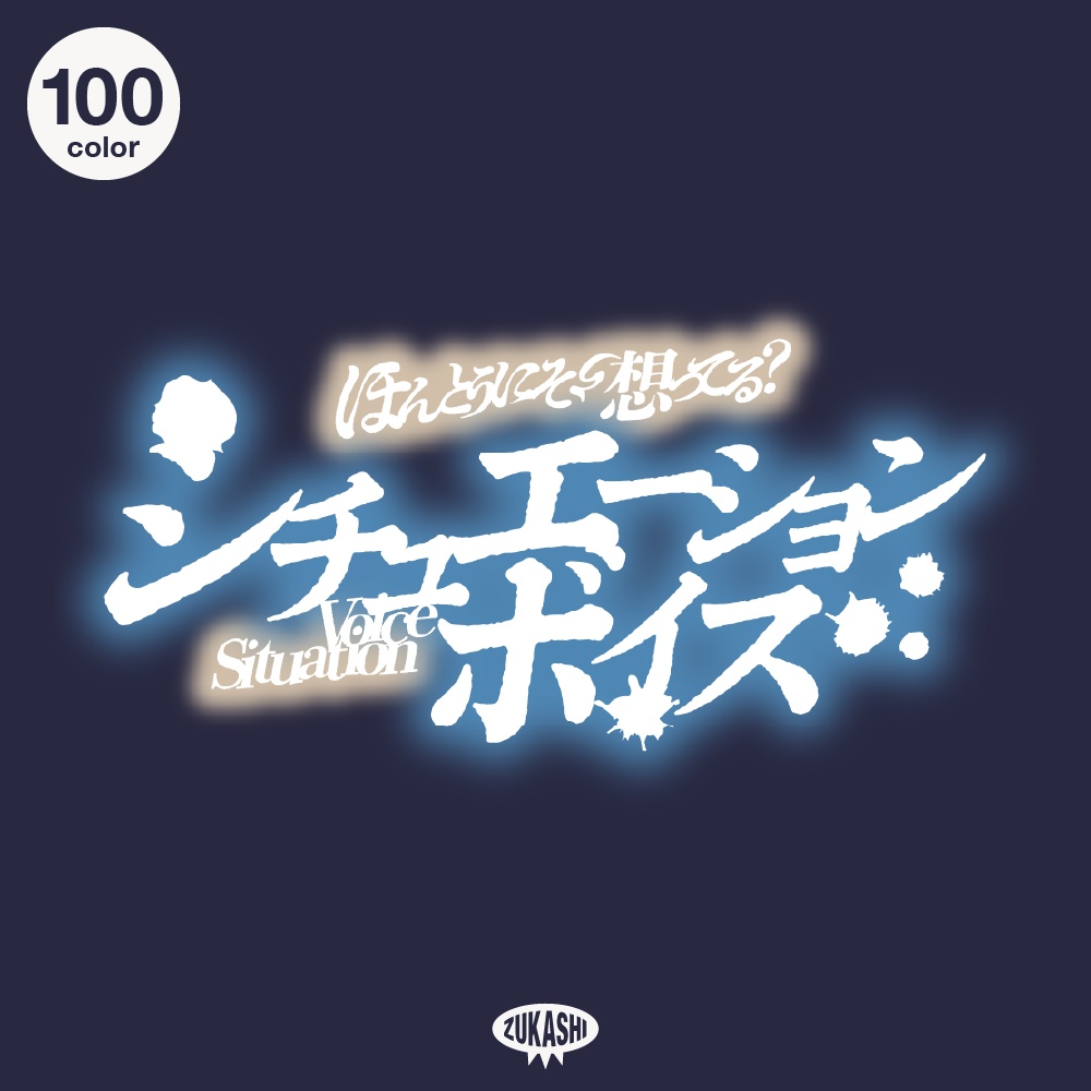 ホラーシチュエーションボイス「本当にそう想ってる？」【フリー素材・サムネ素材】