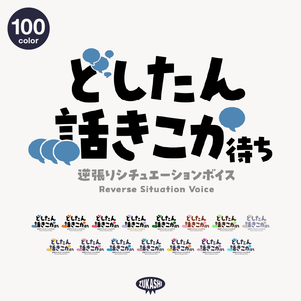 どしたん話聞こか待ち 逆張りシチュエーションボイス