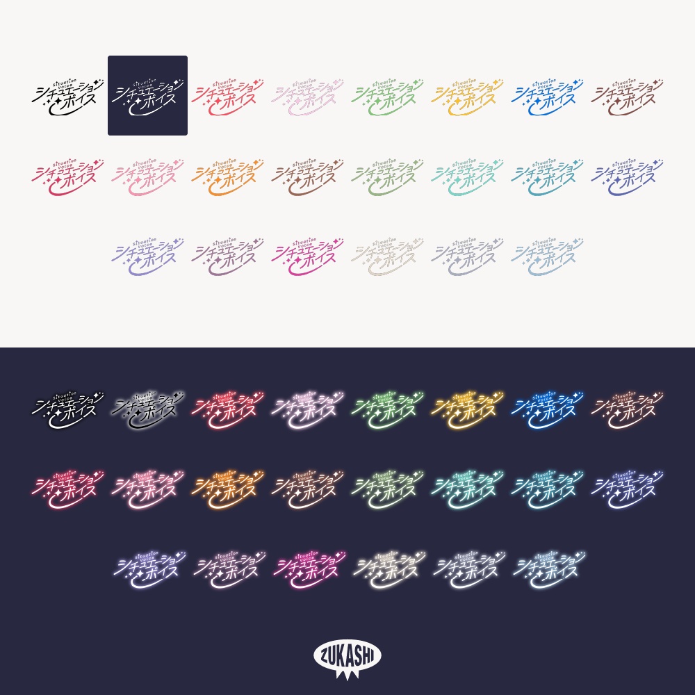 星のシチュエーションボイス【フリー素材・サムネ素材】