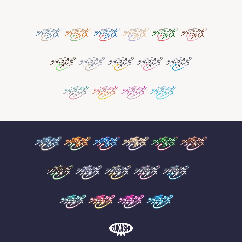 星のシチュエーションボイス【フリー素材・サムネ素材】