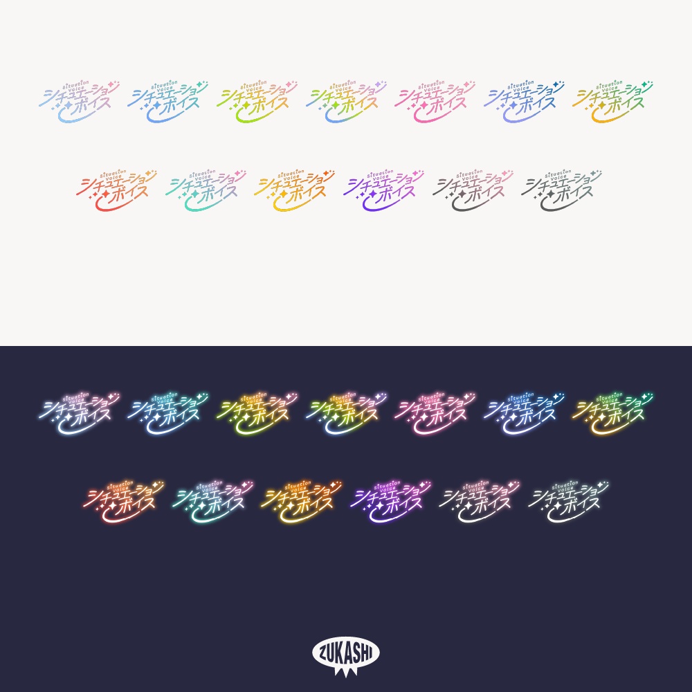 星のシチュエーションボイス【フリー素材・サムネ素材】