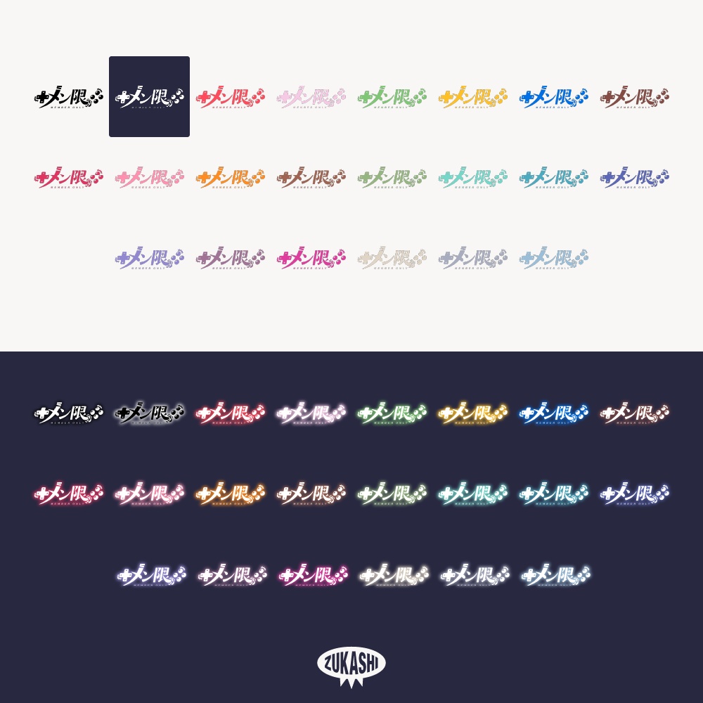 ゲームのメン限配信ロゴ素材【フリー素材・サムネ素材】