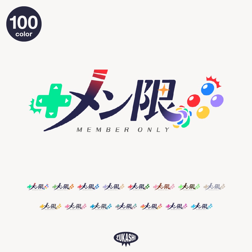 ゲームのメン限配信ロゴ素材【フリー素材・サムネ素材】