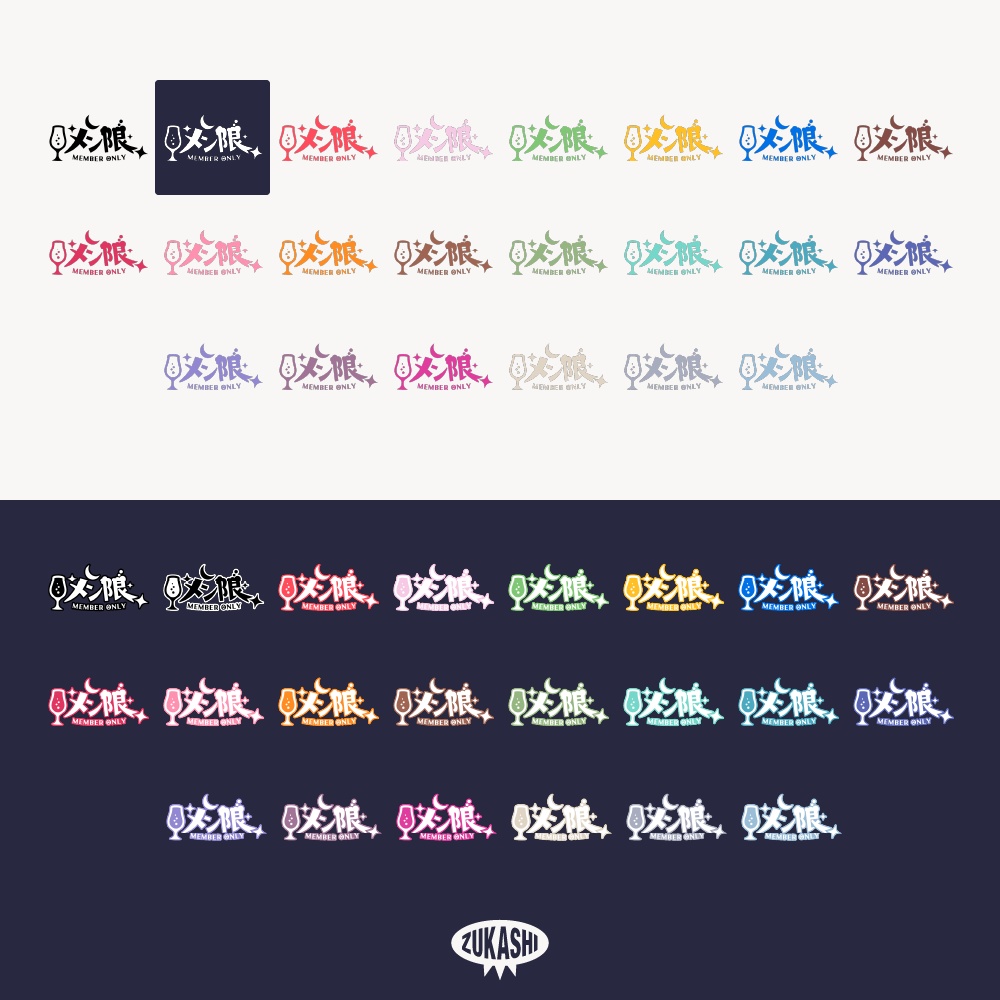 お酒のメン限配信ロゴ素材【フリー素材・サムネ素材】