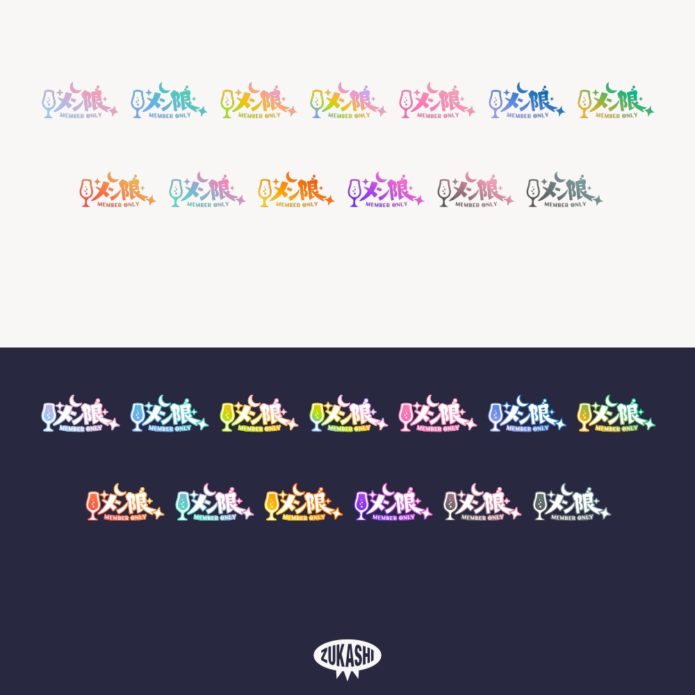 お酒のメン限配信ロゴ素材【フリー素材・サムネ素材】