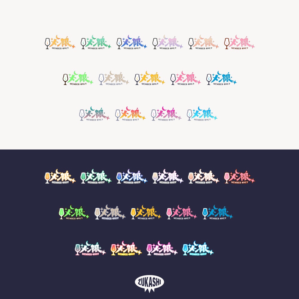 お酒のメン限配信ロゴ素材【フリー素材・サムネ素材】