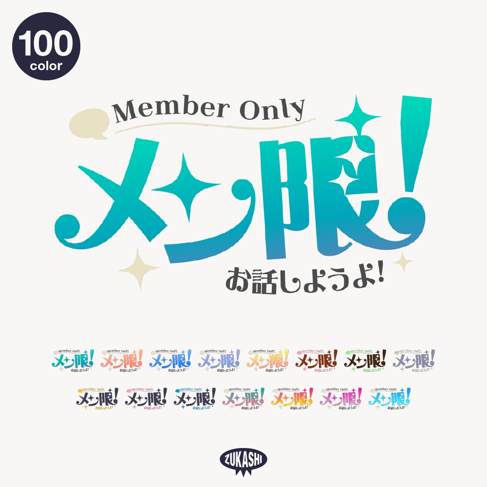 キラキラメン限配信ロゴ素材【フリー素材・サムネ素材】