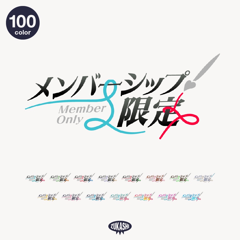 お絵描きメン限配信ロゴ素材【フリー素材・サムネ素材】