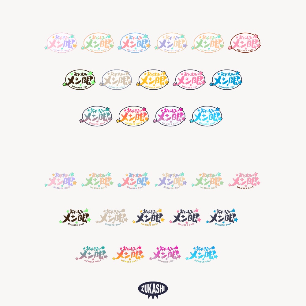 おやすみメン限配信ロゴ素材【フリー素材・サムネ素材】