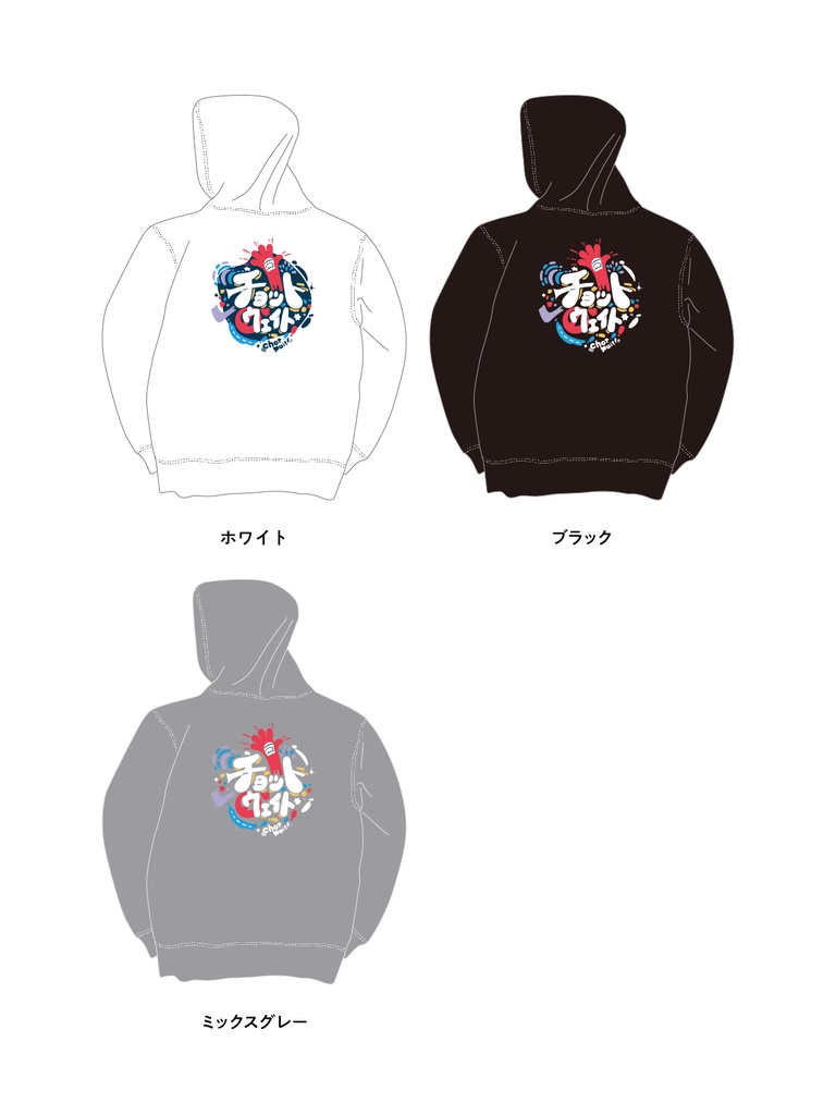 チョットウェイト ずかしパーカー【10.0オンス】