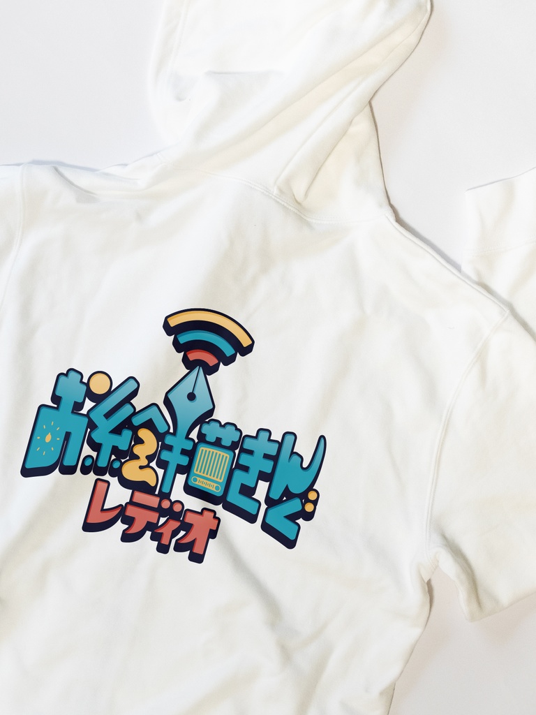 お絵描きんぐレディオ ずかしパーカー【10.0オンス】