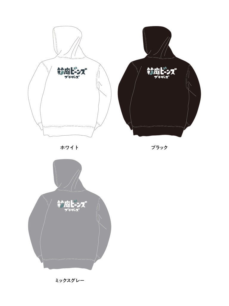 箱庭ビーンズブラザーズ ずかししパーカー【10.0オンス】