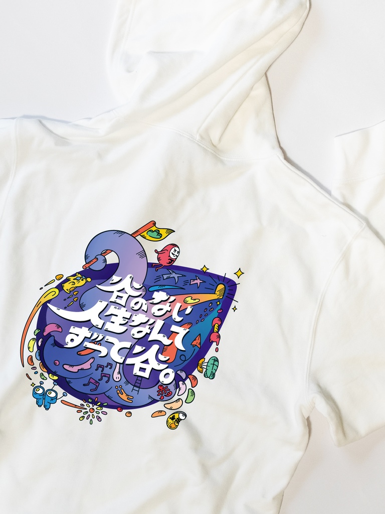 谷のない人生なんてずっと谷 ずかししパーカー【10.0オンス】