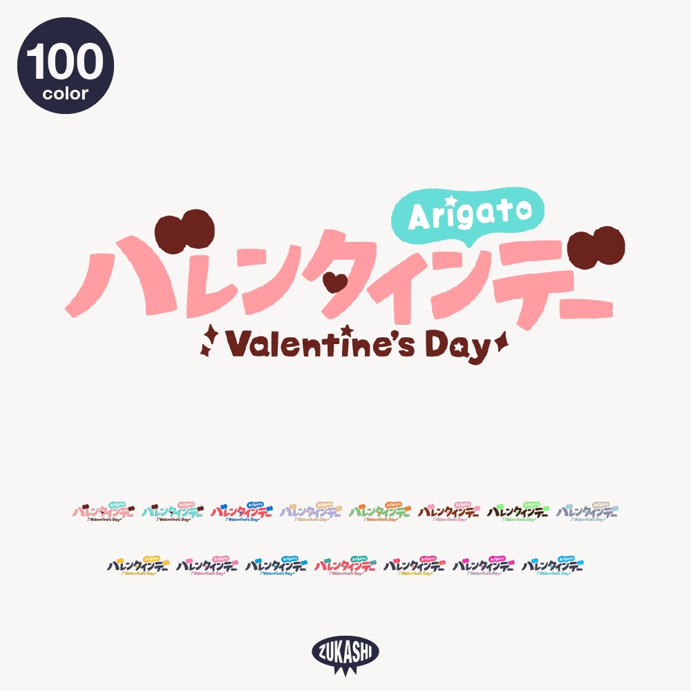 ポップなゴシックのハッピーバレンタインロゴ素材【フリー素材・サムネ素材】