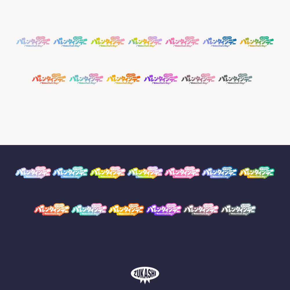 ポップなゴシックのハッピーバレンタインロゴ素材【フリー素材・サムネ素材】