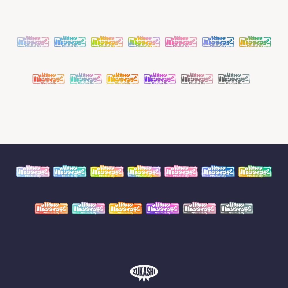 ブラシのハッピーバレンタインロゴ素材【フリー素材・サムネ素材】