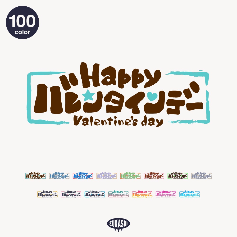 ブラシのハッピーバレンタインロゴ素材【フリー素材・サムネ素材】