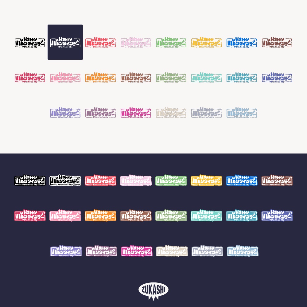 ブラシのハッピーバレンタインロゴ素材【フリー素材・サムネ素材】
