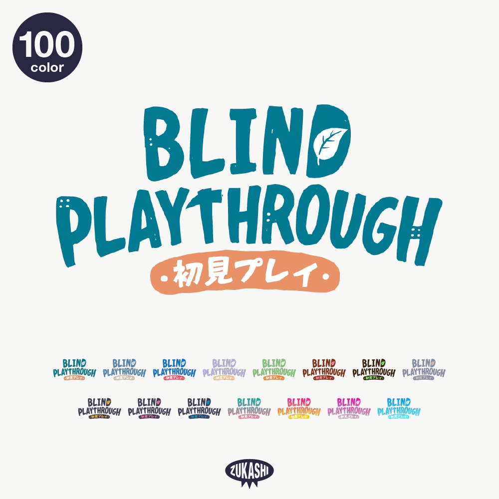 クラフトとジャーニーな初見プレイ配信ロゴ素材【フリー素材・サムネ素材】