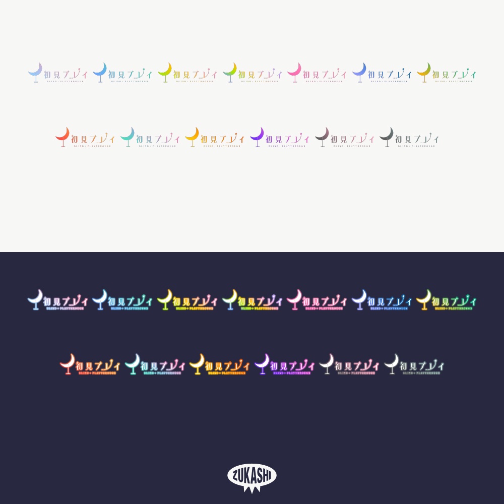 夜のお酒な初見プレイ配信ロゴ素材【フリー素材・サムネ素材】