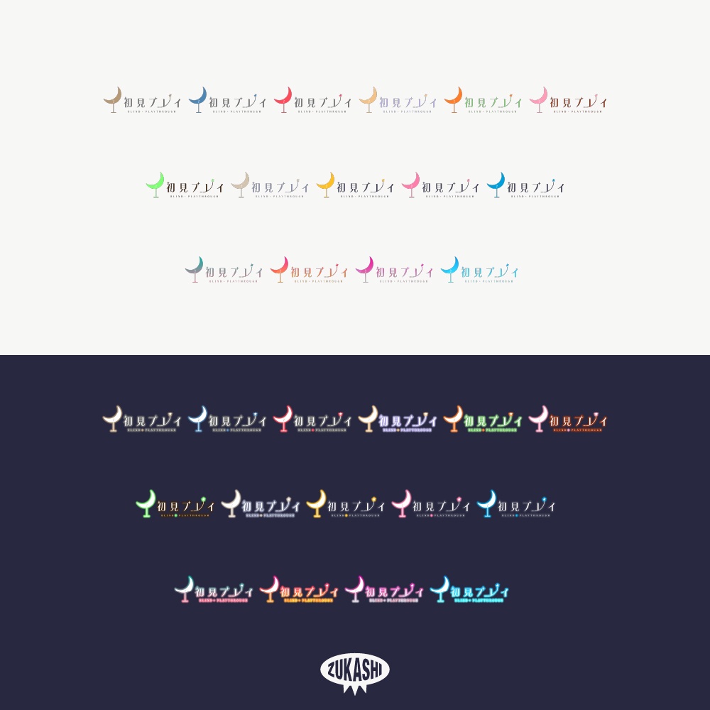 夜のお酒な初見プレイ配信ロゴ素材【フリー素材・サムネ素材】