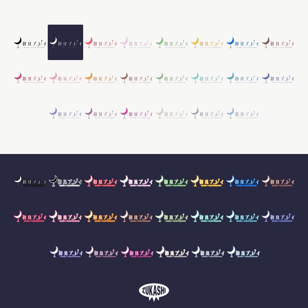 夜のお酒な初見プレイ配信ロゴ素材【フリー素材・サムネ素材】