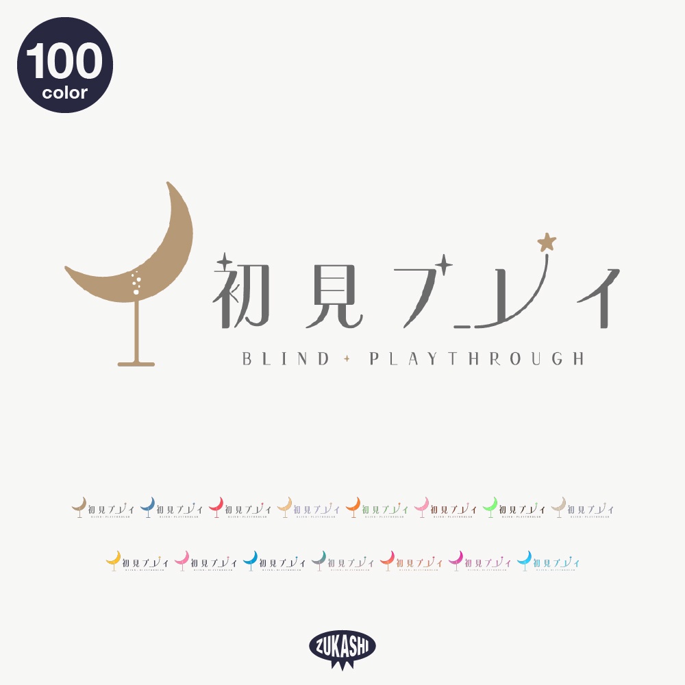 夜のお酒な初見プレイ配信ロゴ素材【フリー素材・サムネ素材】