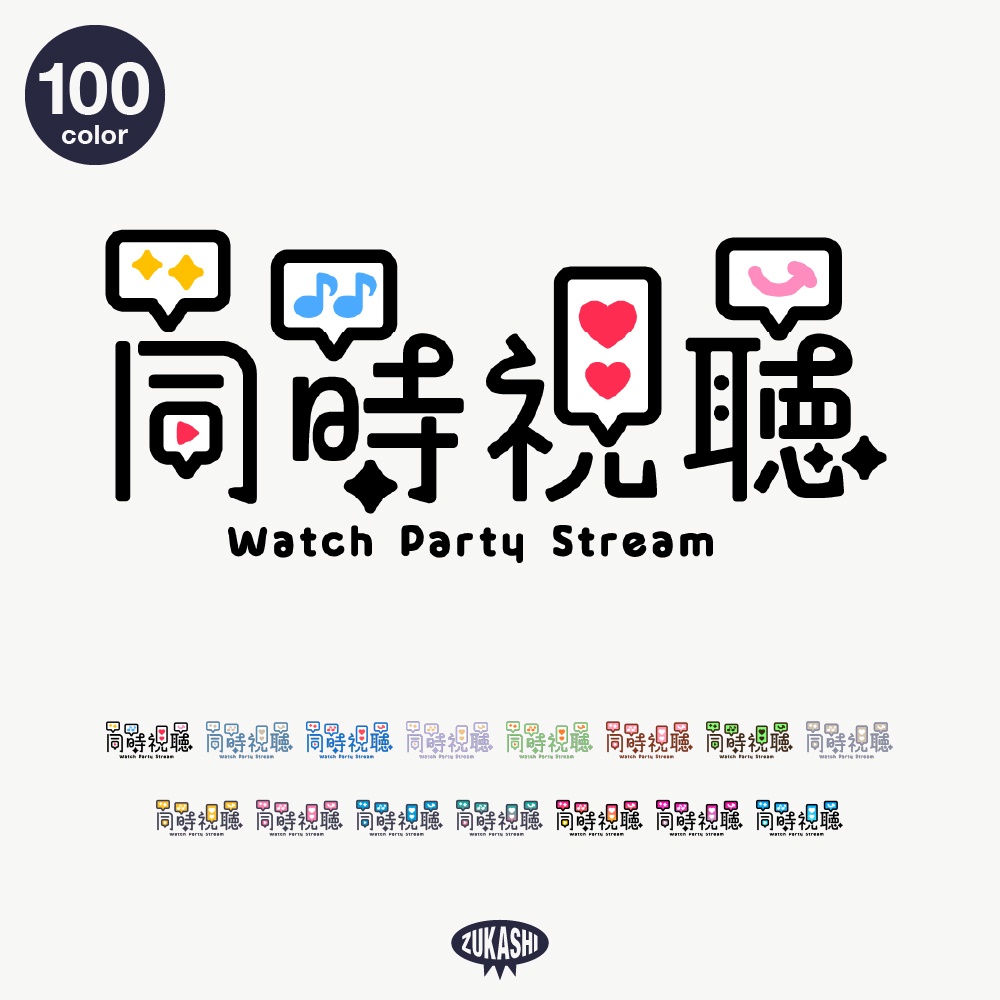 コメント同時視聴ロゴ素材【フリー素材・サムネ素材】