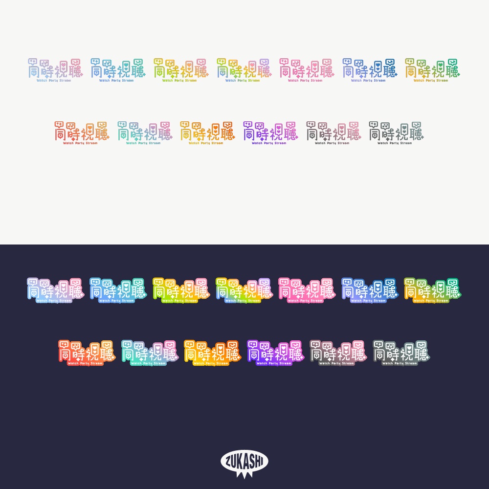 コメント同時視聴ロゴ素材【フリー素材・サムネ素材】