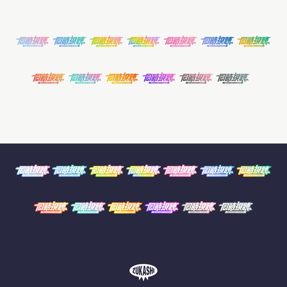 ゲーミング同時視聴ロゴ素材【フリー素材・サムネ素材】