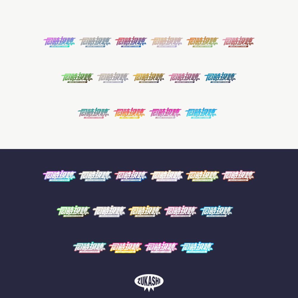 ゲーミング同時視聴ロゴ素材【フリー素材・サムネ素材】