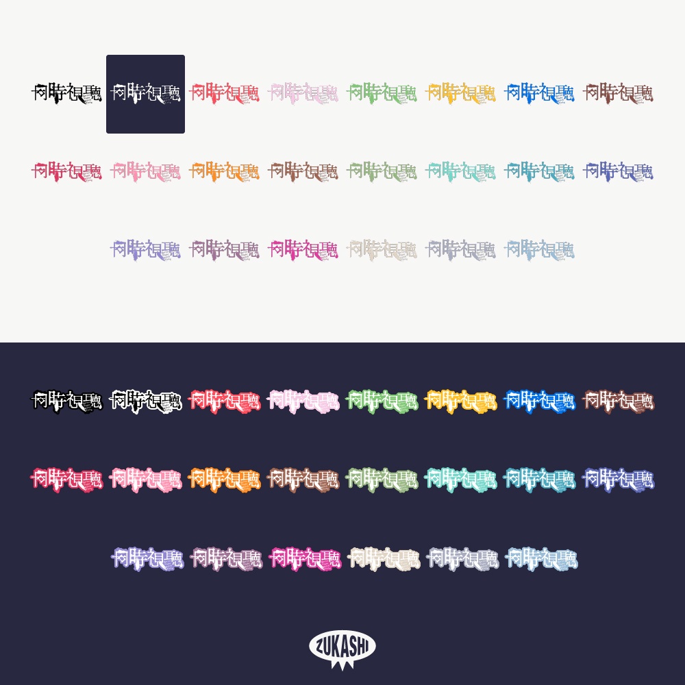 ホラー同時視聴ロゴ素材【フリー素材・サムネ素材】