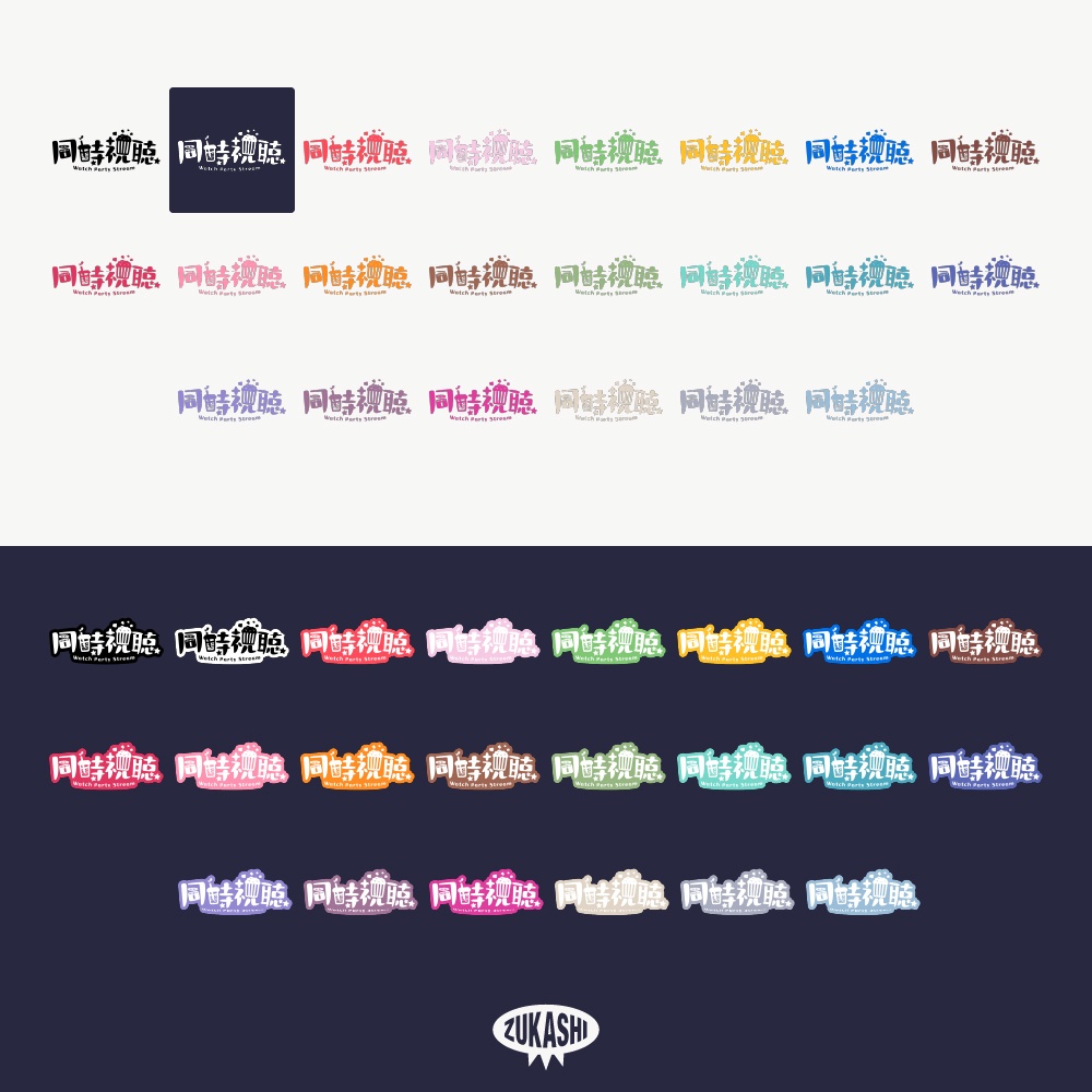 ポップコーン同時視聴ロゴ素材【フリー素材・サムネ素材】