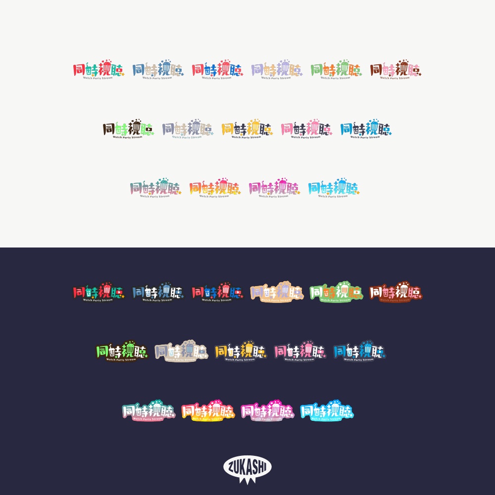 ポップコーン同時視聴ロゴ素材【フリー素材・サムネ素材】