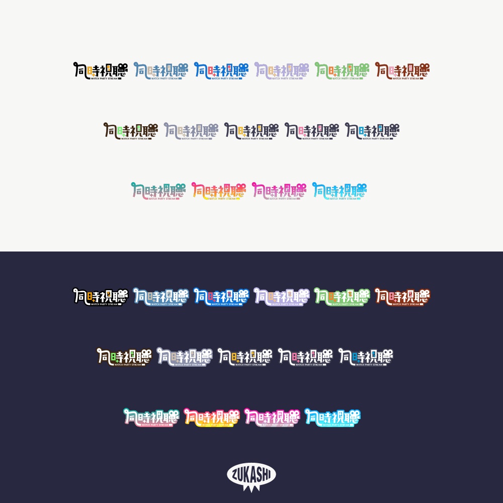 プロジェクター同時視聴ロゴ素材【フリー素材・サムネ素材】