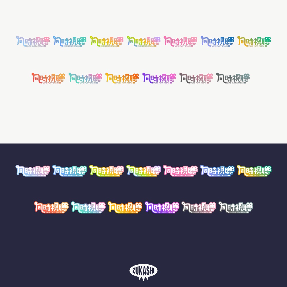 プロジェクター同時視聴ロゴ素材【フリー素材・サムネ素材】