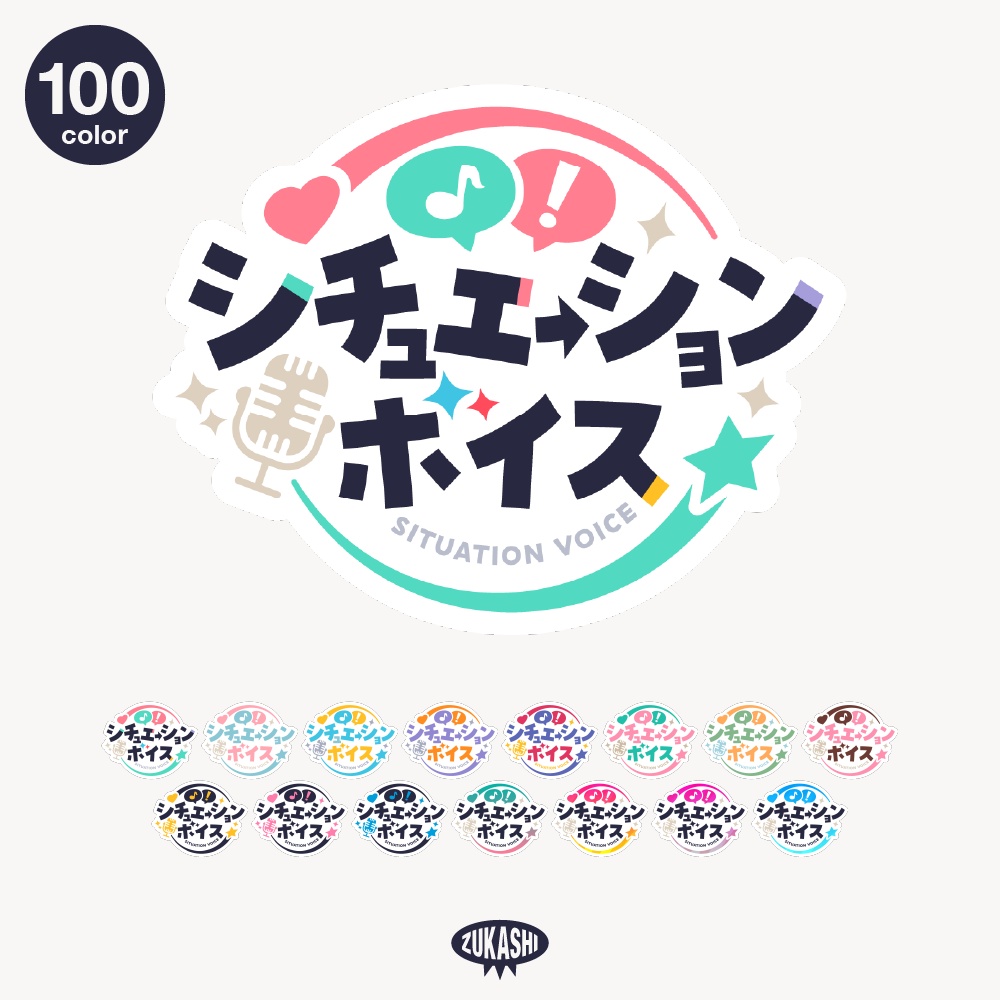 シチュエーションボイス 【フリー素材・サムネ素材】